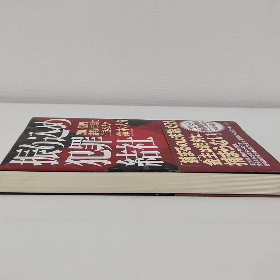 振り込め犯罪結社 : 200億円詐欺市場に生きる人々 Amazon.co.jp: 振り込め犯罪結社 200億円詐欺市場に生きる人々